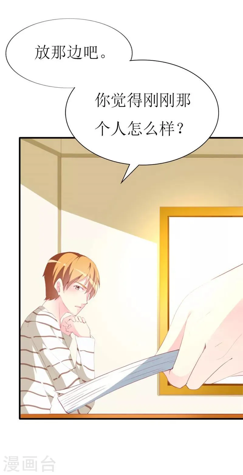 第85话 哥哥替你出气 第22页