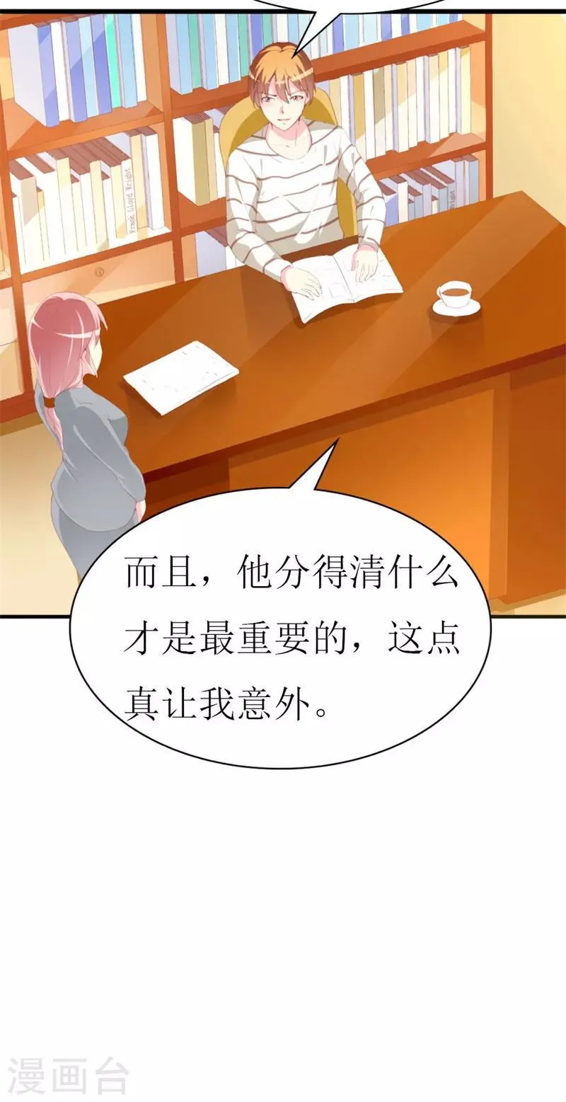第85话 哥哥替你出气 第24页