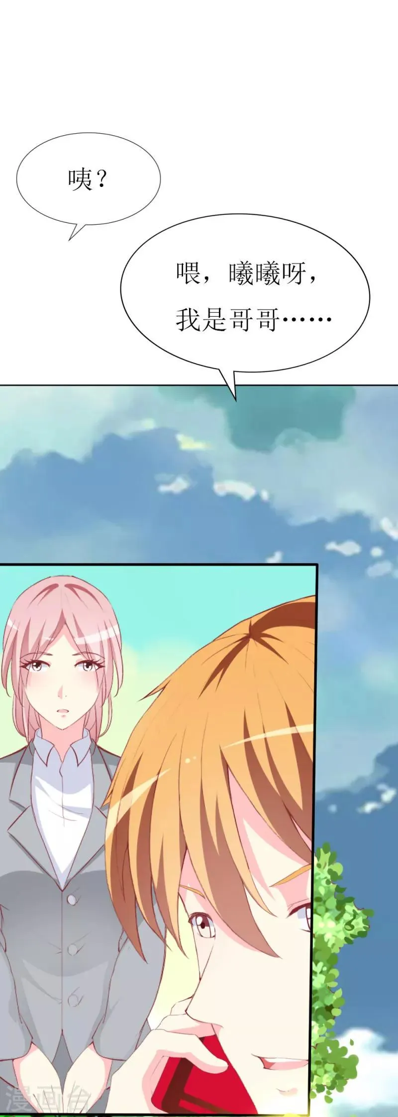 第85话 哥哥替你出气 第25页