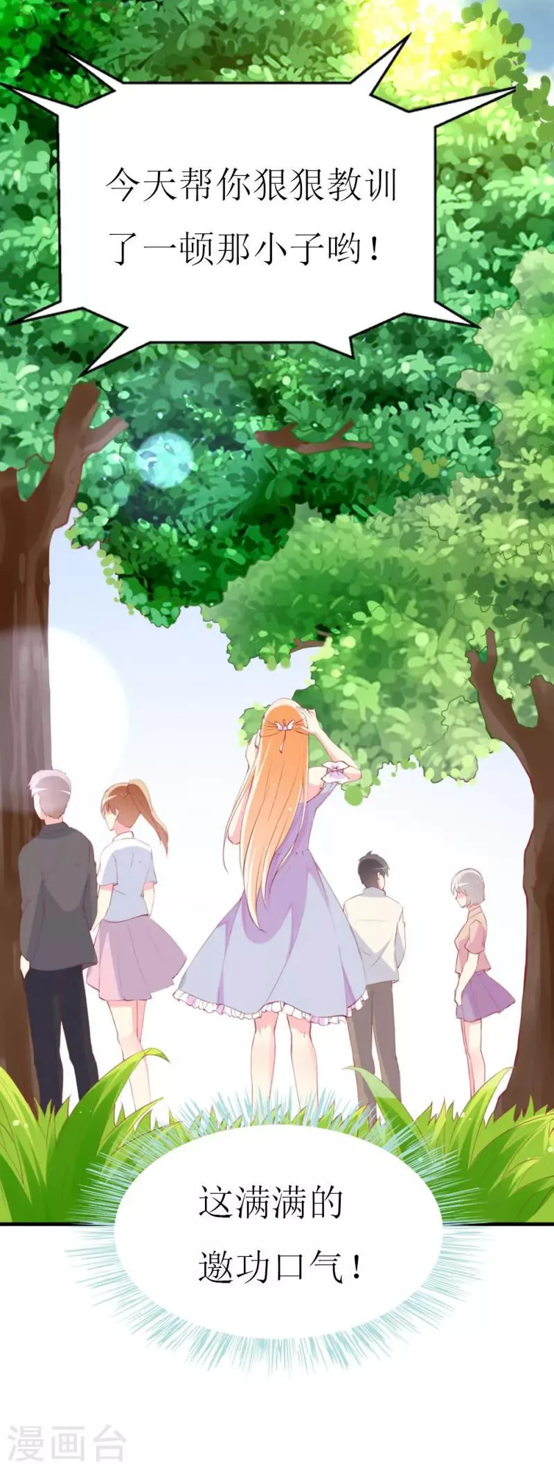第85话 哥哥替你出气 第26页