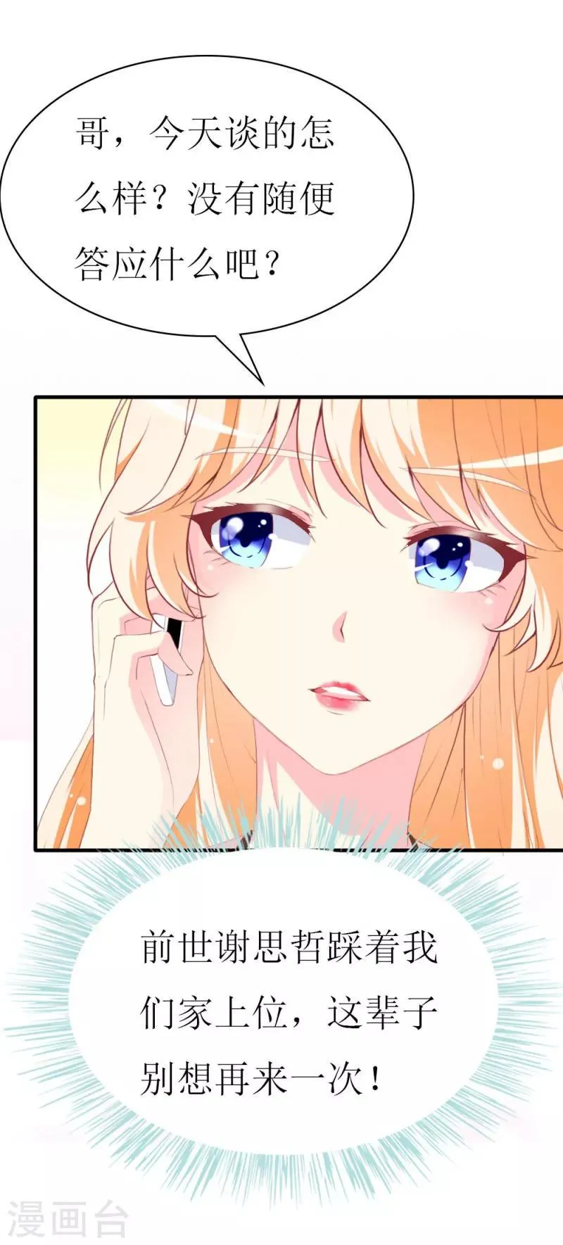 第85话 哥哥替你出气 第27页