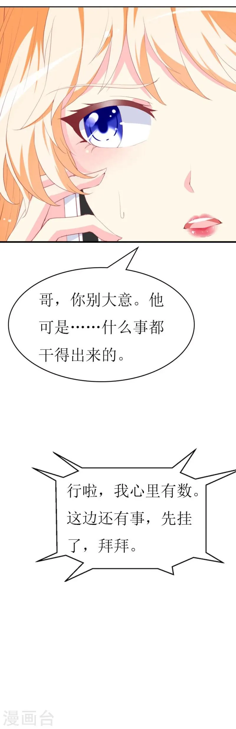 第85话 哥哥替你出气 第29页