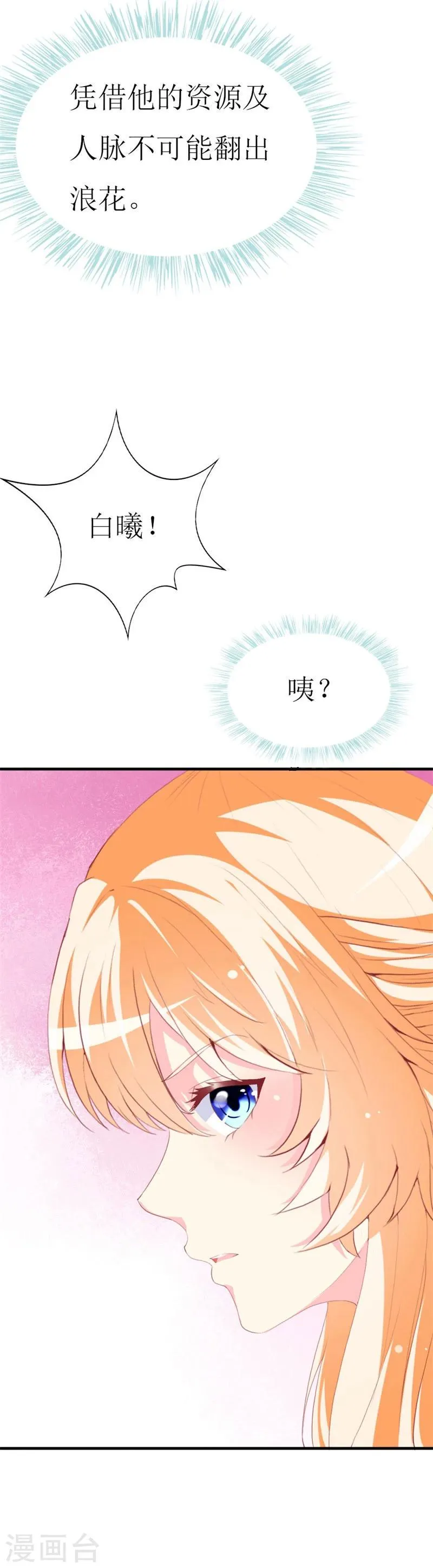 第85话 哥哥替你出气 第31页