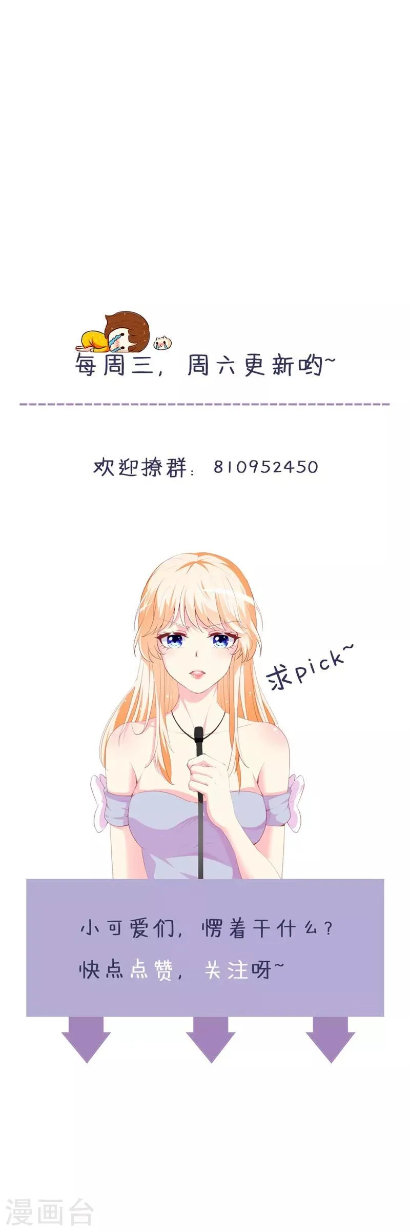 第85话 哥哥替你出气 第33页