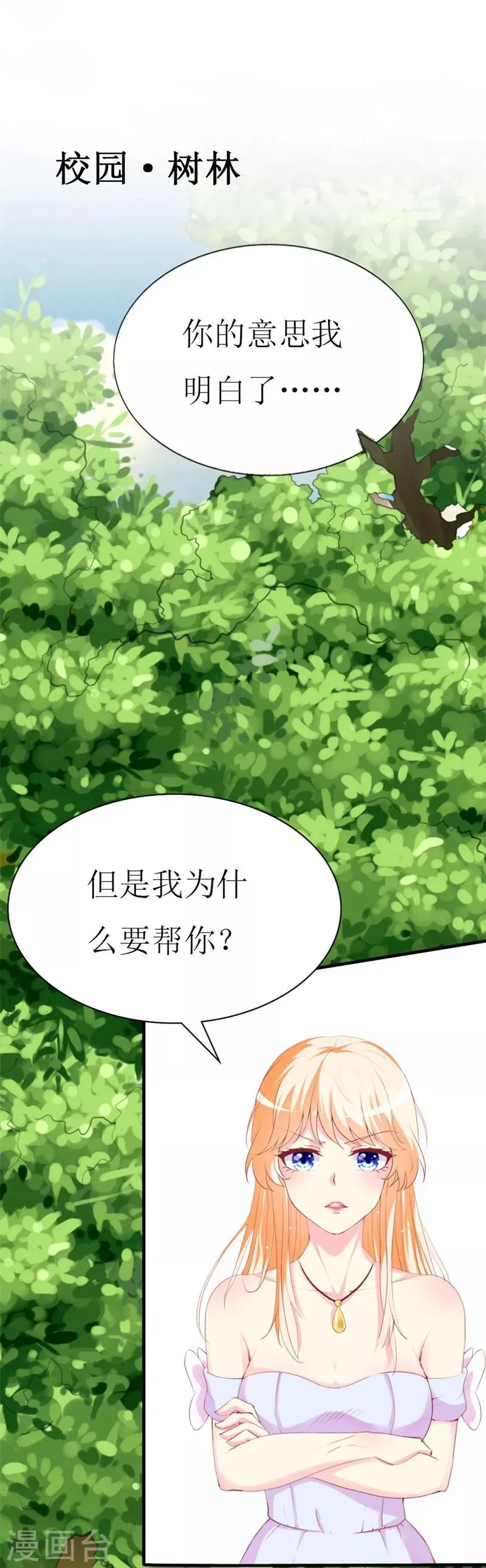 第86话 求助条件公开道歉 第2页