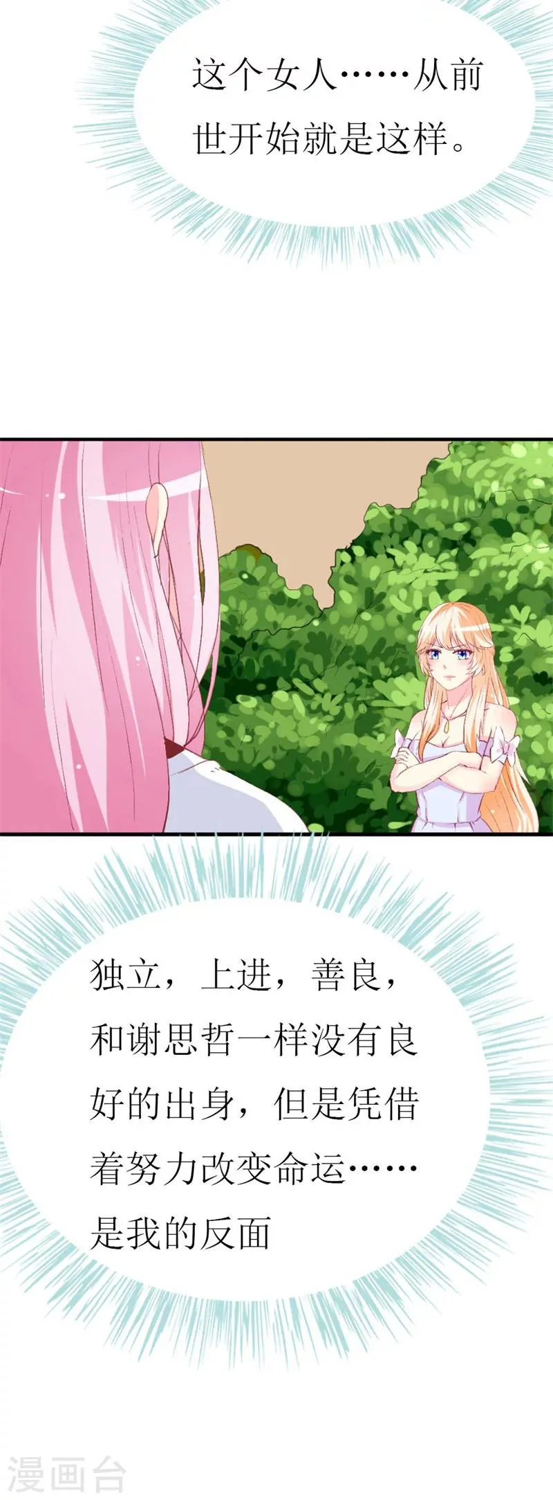 第86话 求助条件公开道歉 第5页