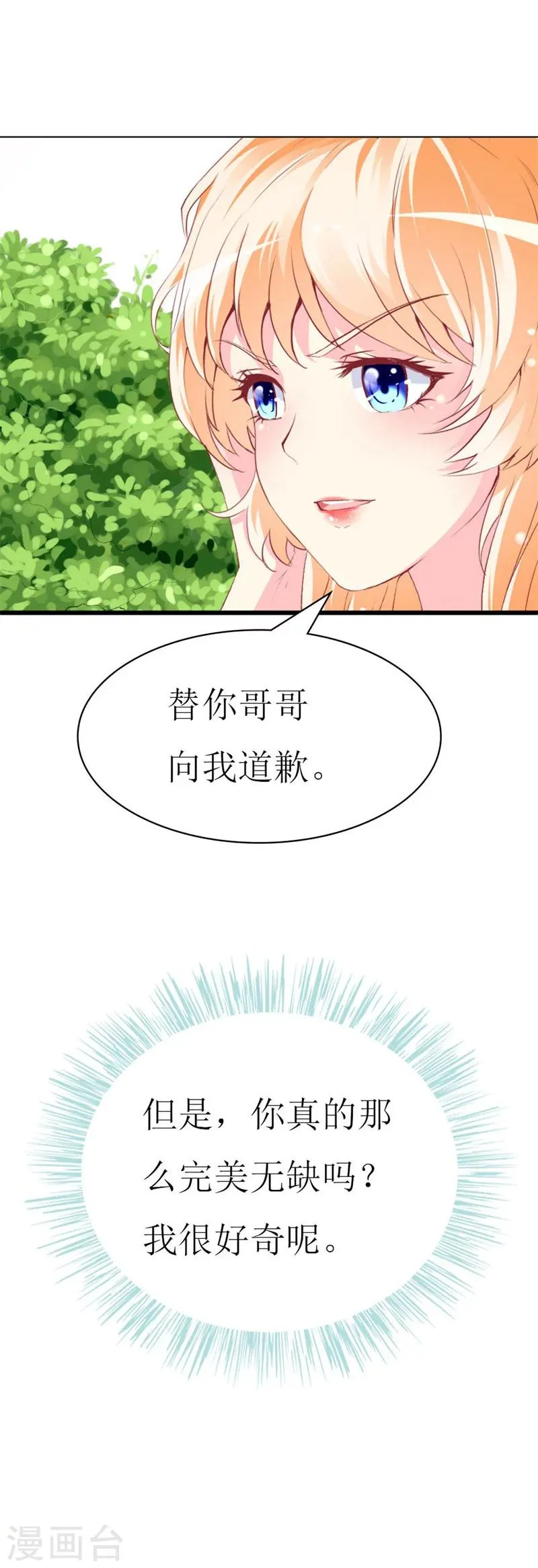 第86话 求助条件公开道歉 第7页