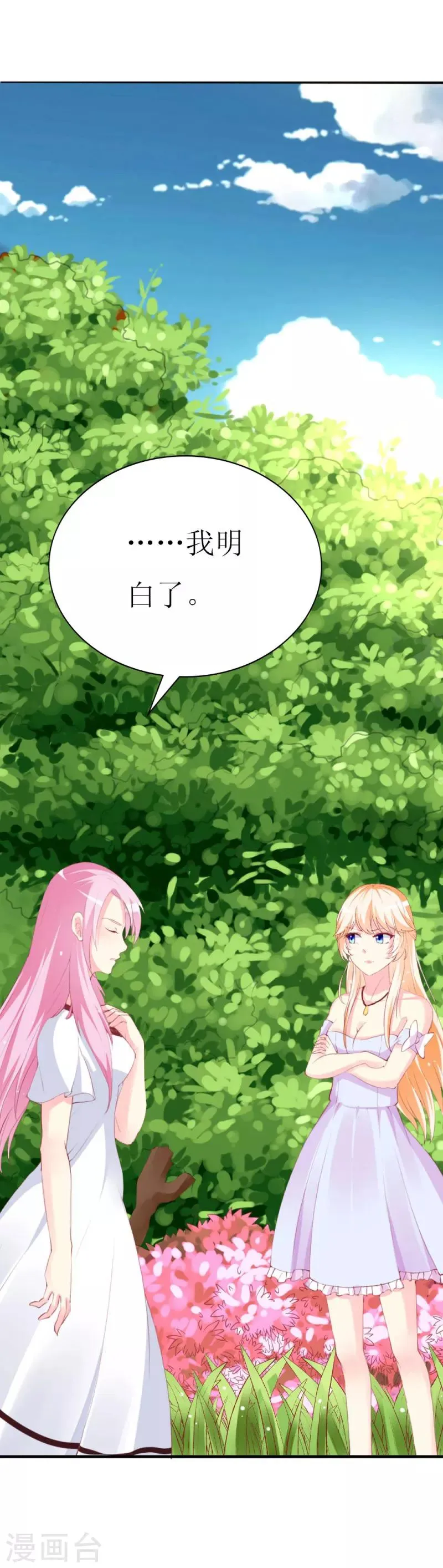 第86话 求助条件公开道歉 第9页