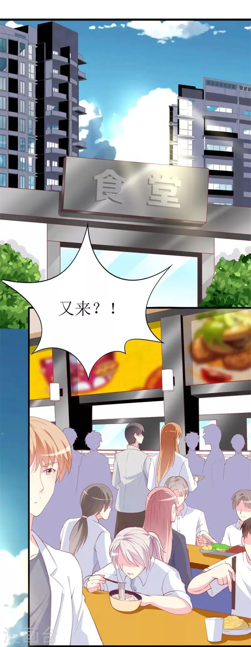 第86话 求助条件公开道歉 第12页