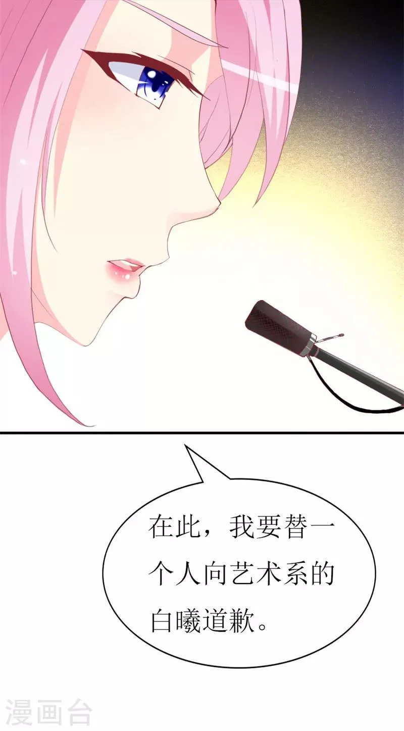 第86话 求助条件公开道歉 第16页