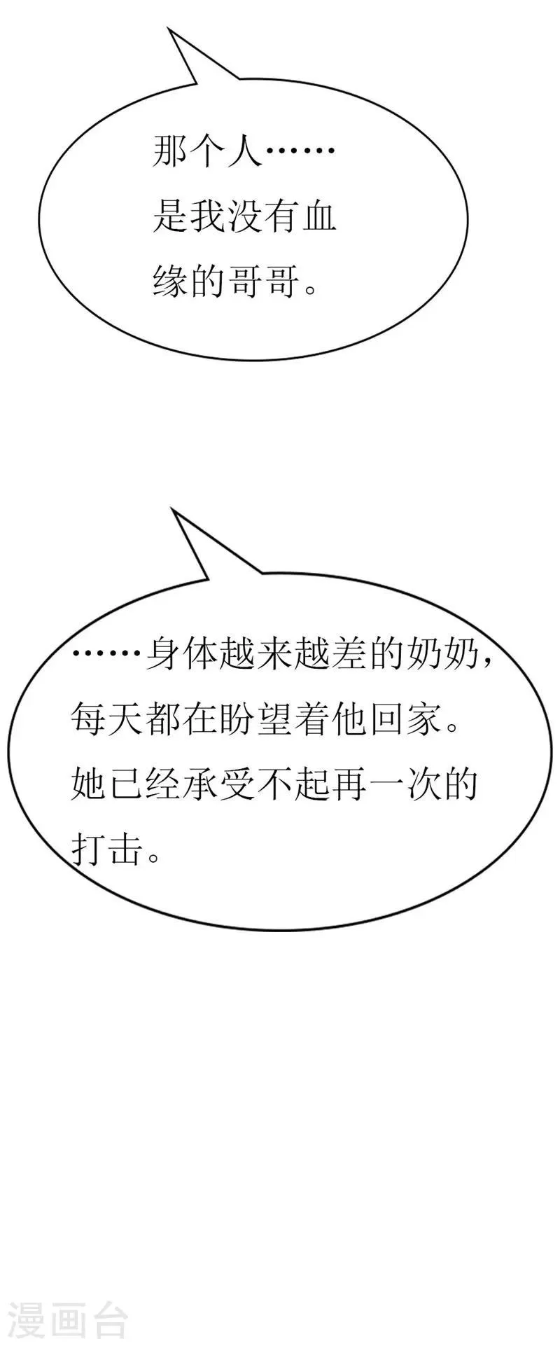 第86话 求助条件公开道歉 第17页