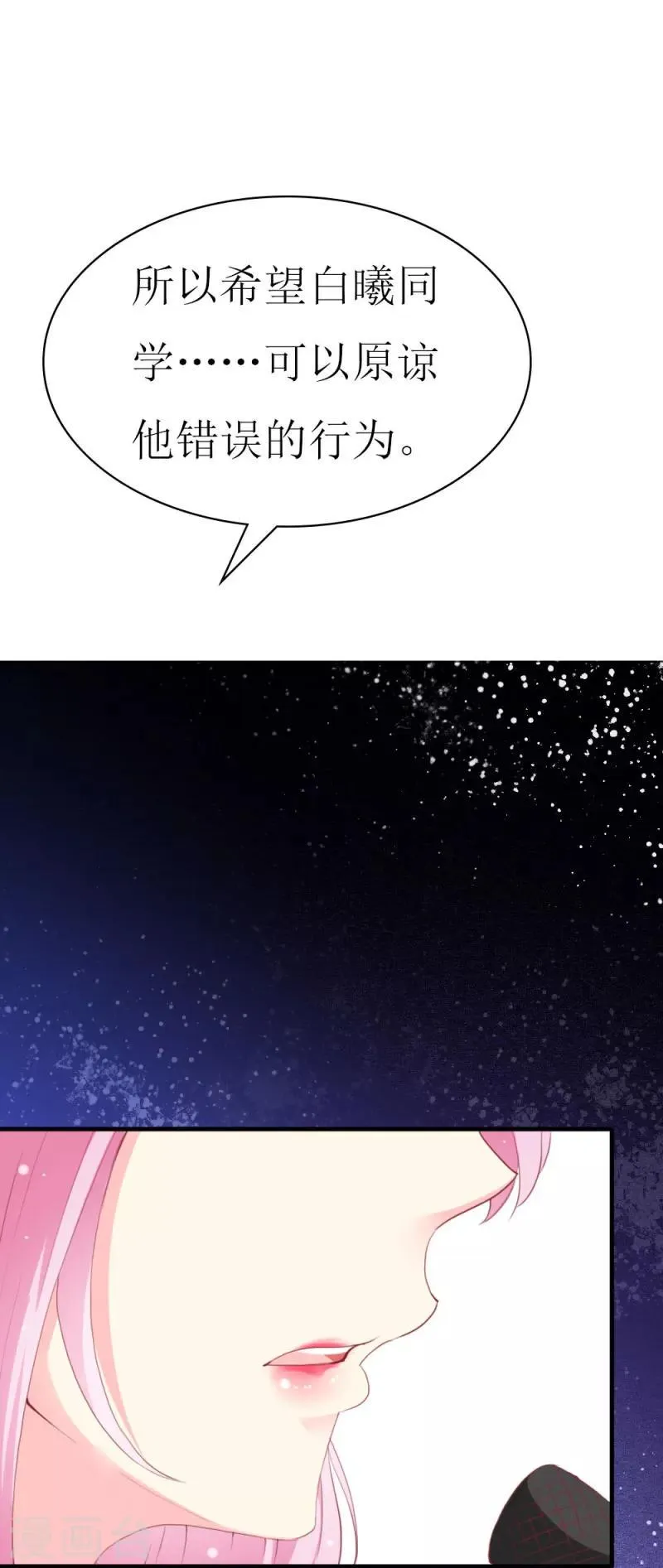 第86话 求助条件公开道歉 第19页