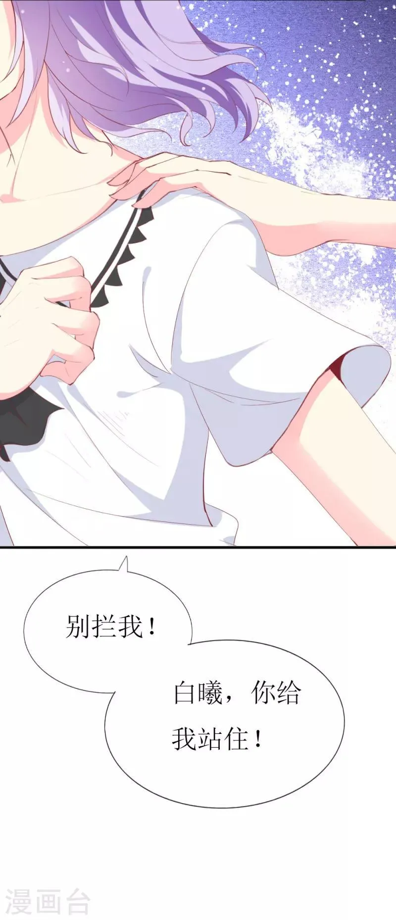 第86话 求助条件公开道歉 第20页