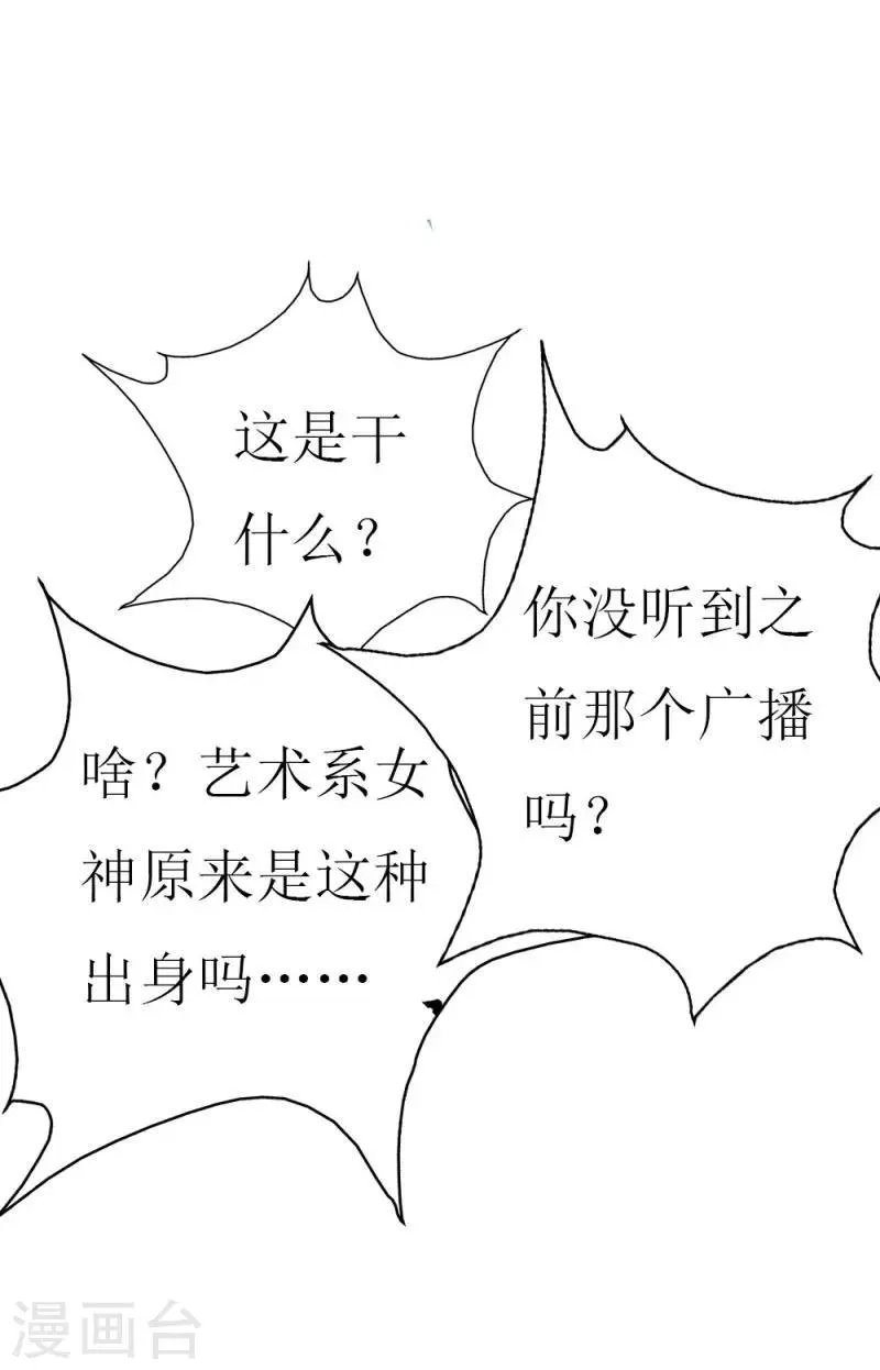 第86话 求助条件公开道歉 第21页
