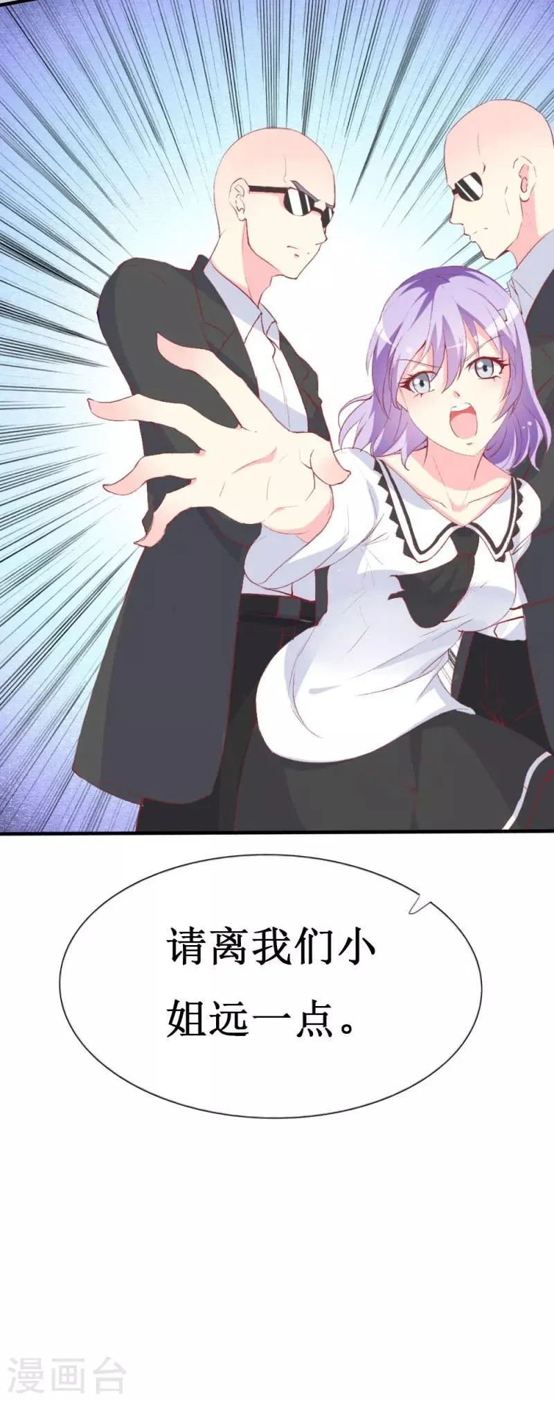 第86话 求助条件公开道歉 第23页