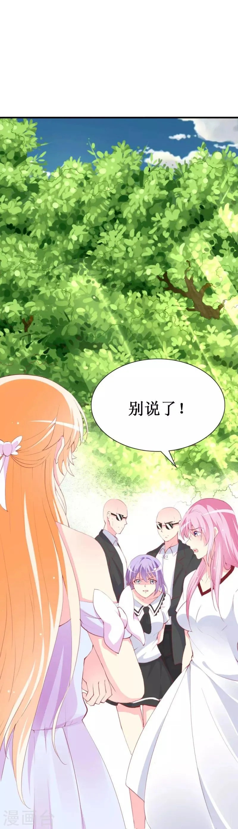 第86话 求助条件公开道歉 第26页