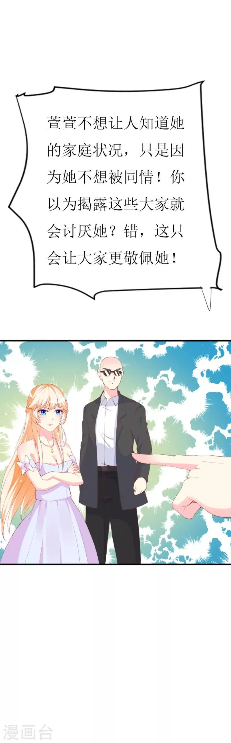 第86话 求助条件公开道歉 第28页