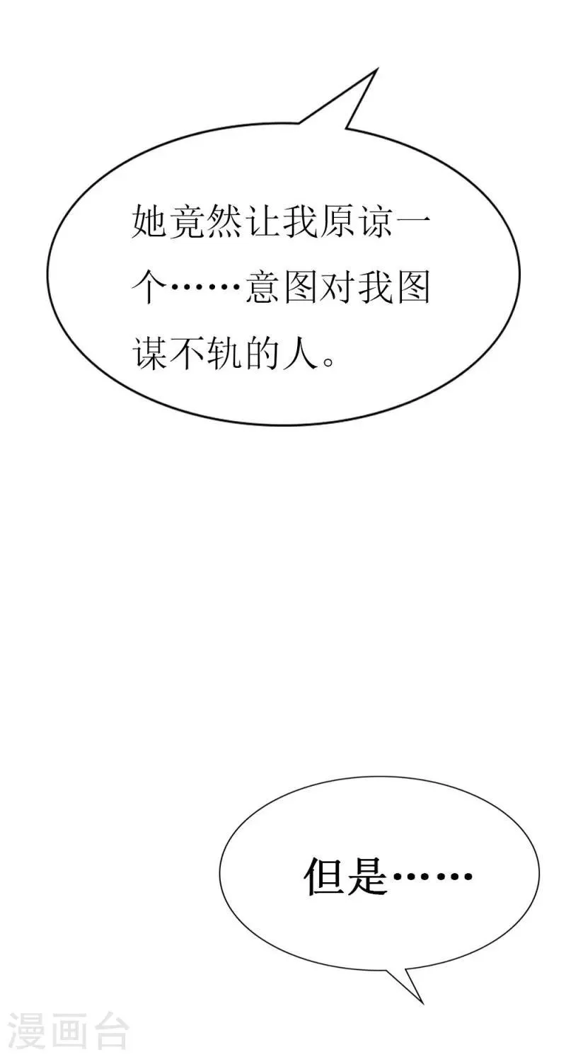 第86话 求助条件公开道歉 第30页