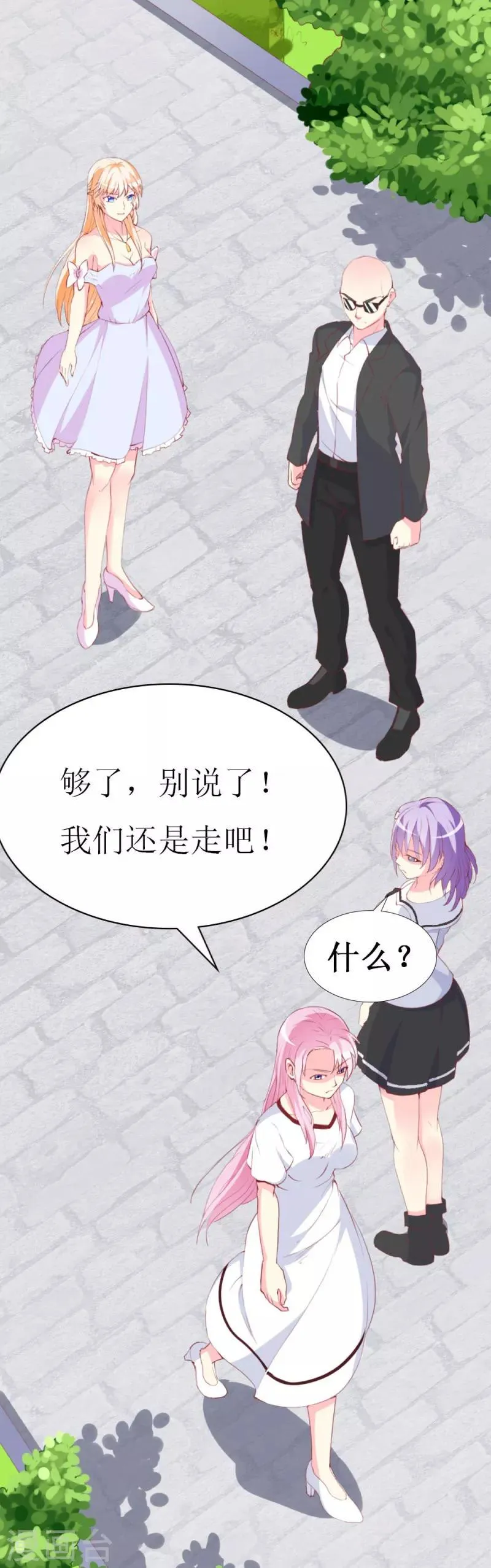 第86话 求助条件公开道歉 第32页
