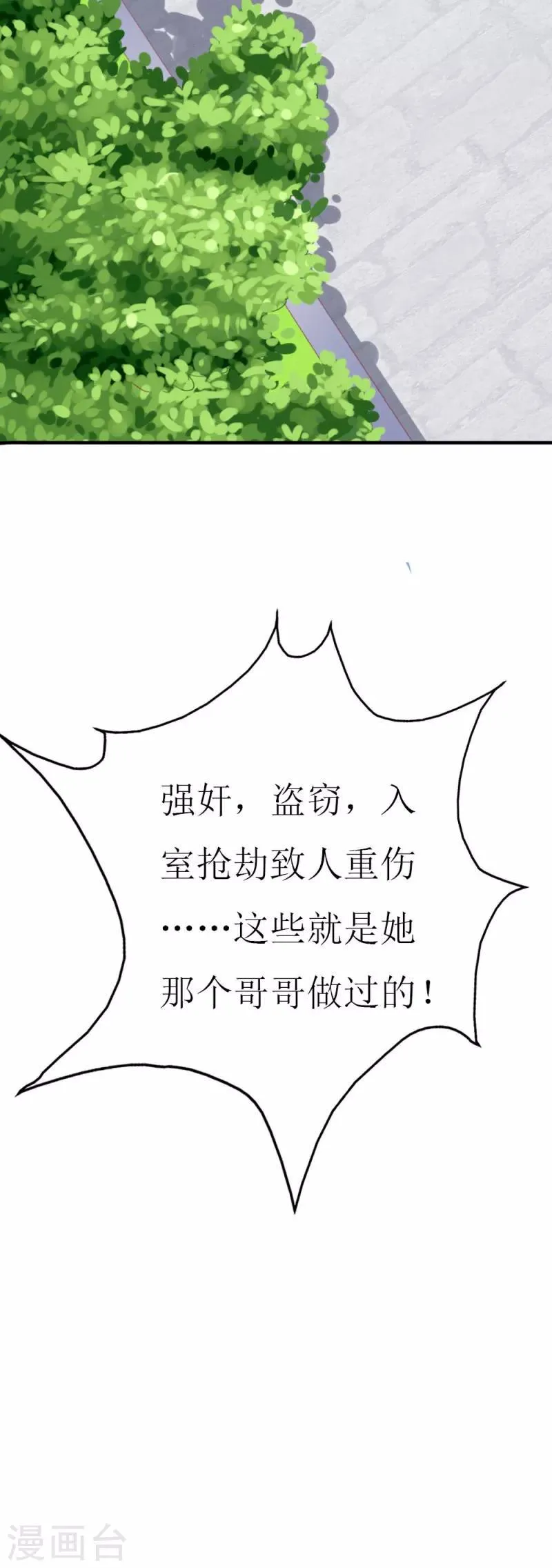 第86话 求助条件公开道歉 第33页