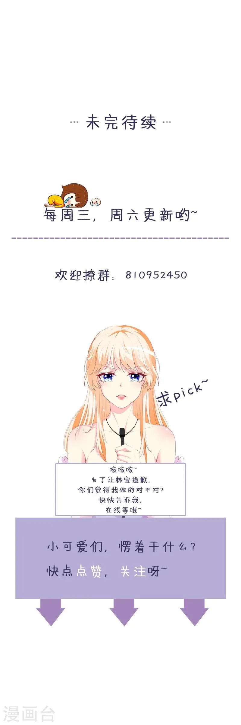 第86话 求助条件公开道歉 第36页