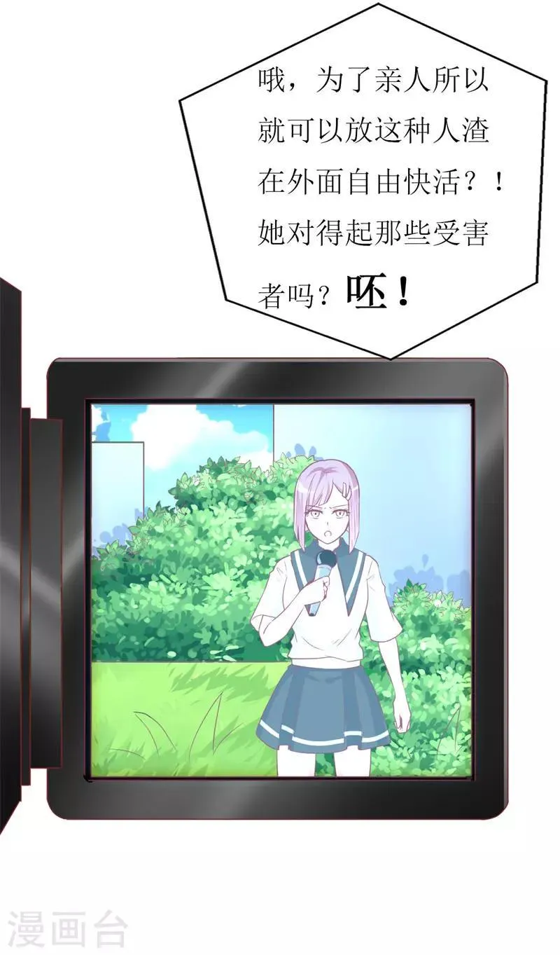 第87话 让你经历我曾经的痛苦 第3页