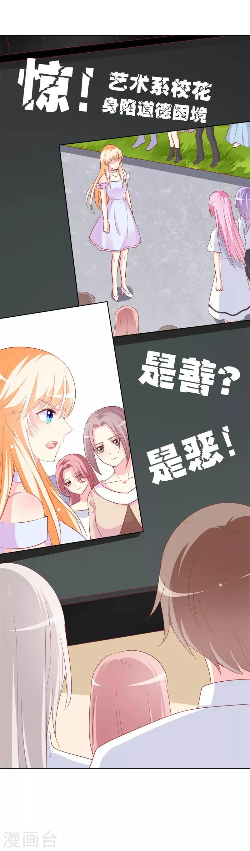 第87话 让你经历我曾经的痛苦 第4页