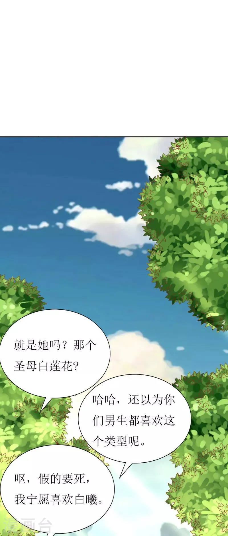 第87话 让你经历我曾经的痛苦 第7页