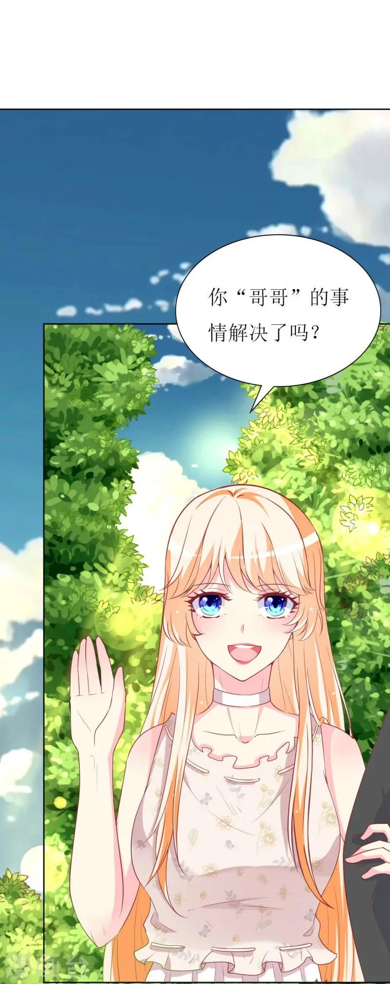 第87话 让你经历我曾经的痛苦 第13页