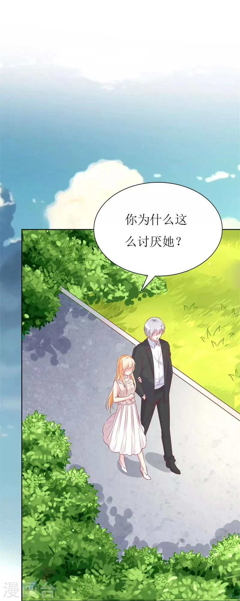 第87话 让你经历我曾经的痛苦 第16页