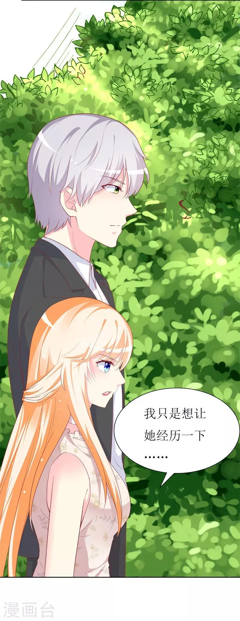 第87话 让你经历我曾经的痛苦 第17页