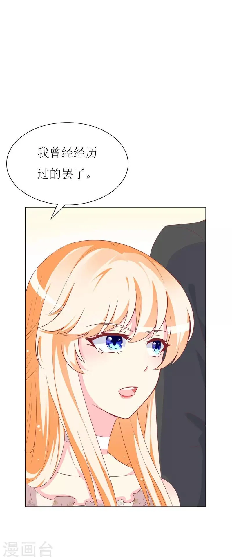 第87话 让你经历我曾经的痛苦 第18页