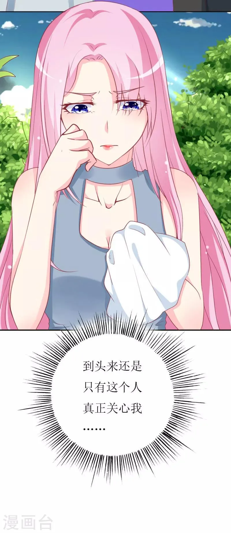 第87话 让你经历我曾经的痛苦 第23页