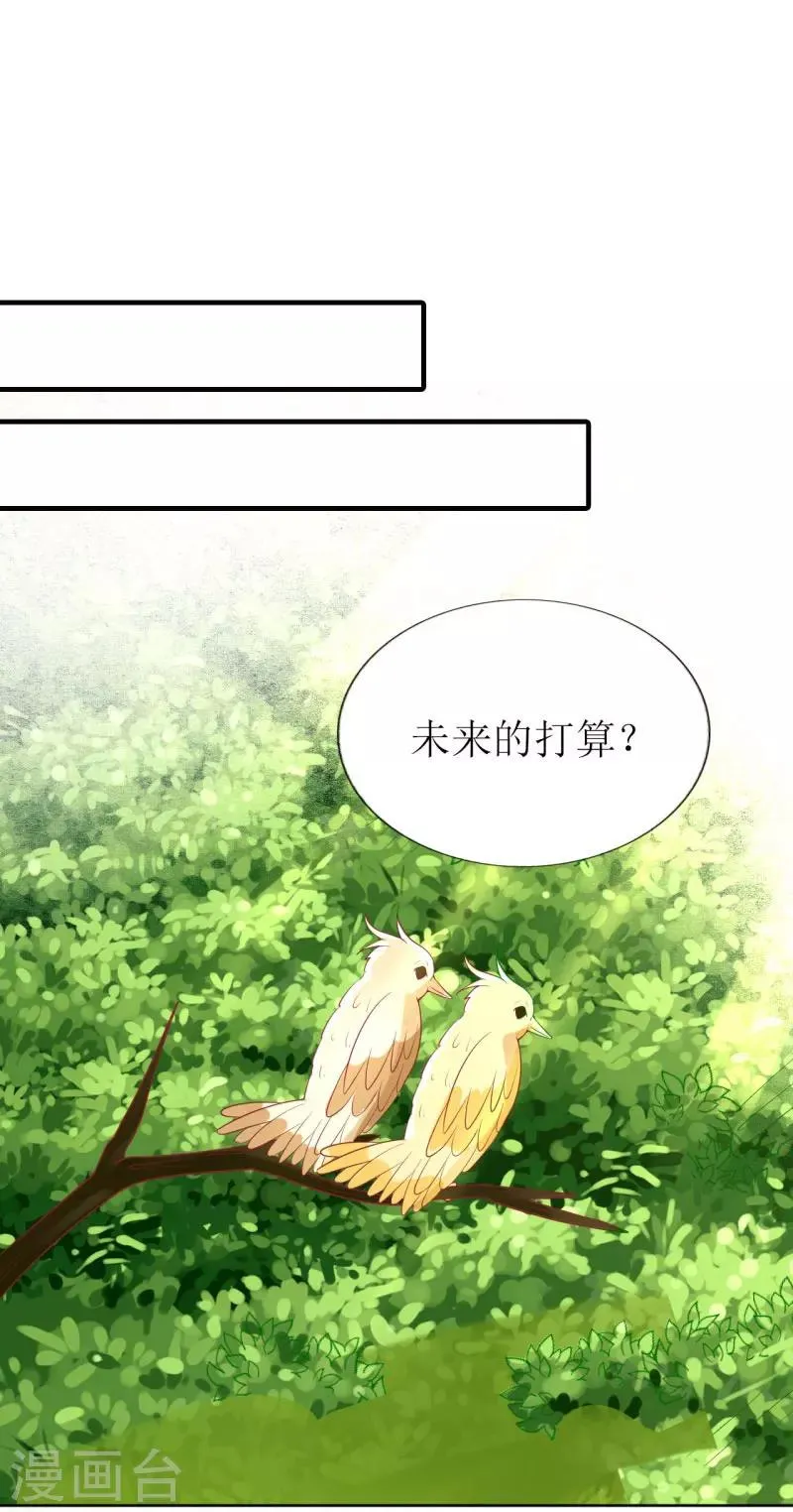 第87话 让你经历我曾经的痛苦 第28页