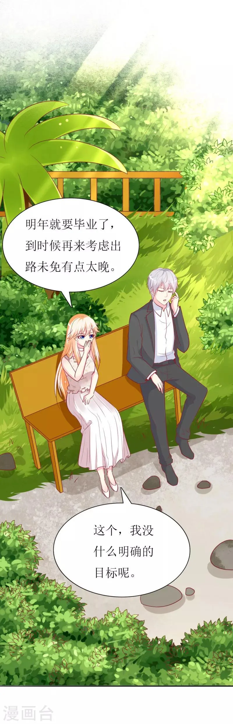第87话 让你经历我曾经的痛苦 第29页
