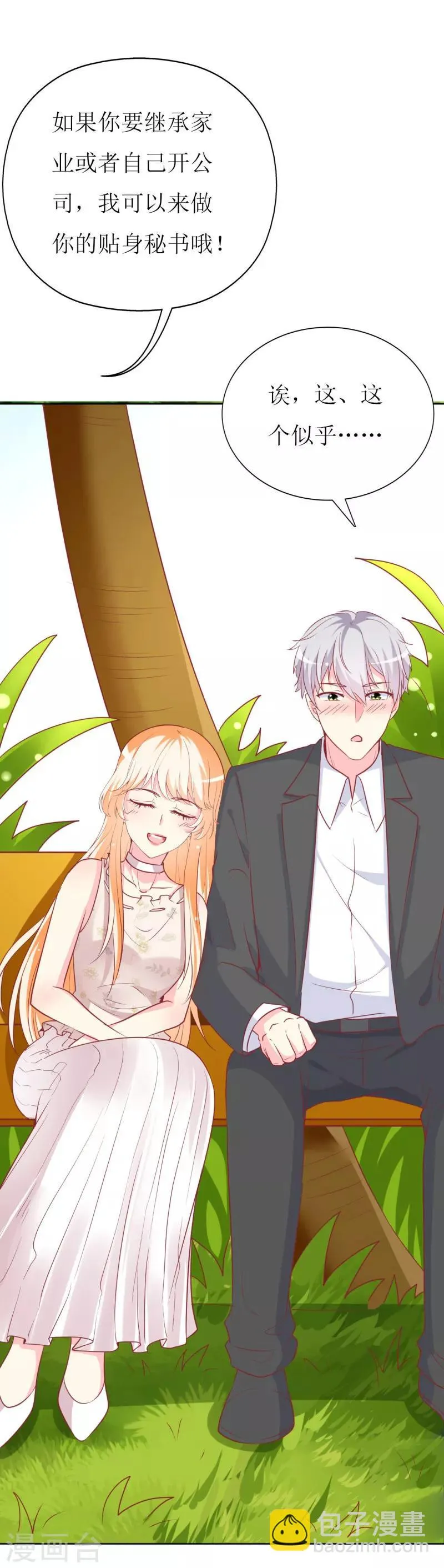 第87话 让你经历我曾经的痛苦 第30页