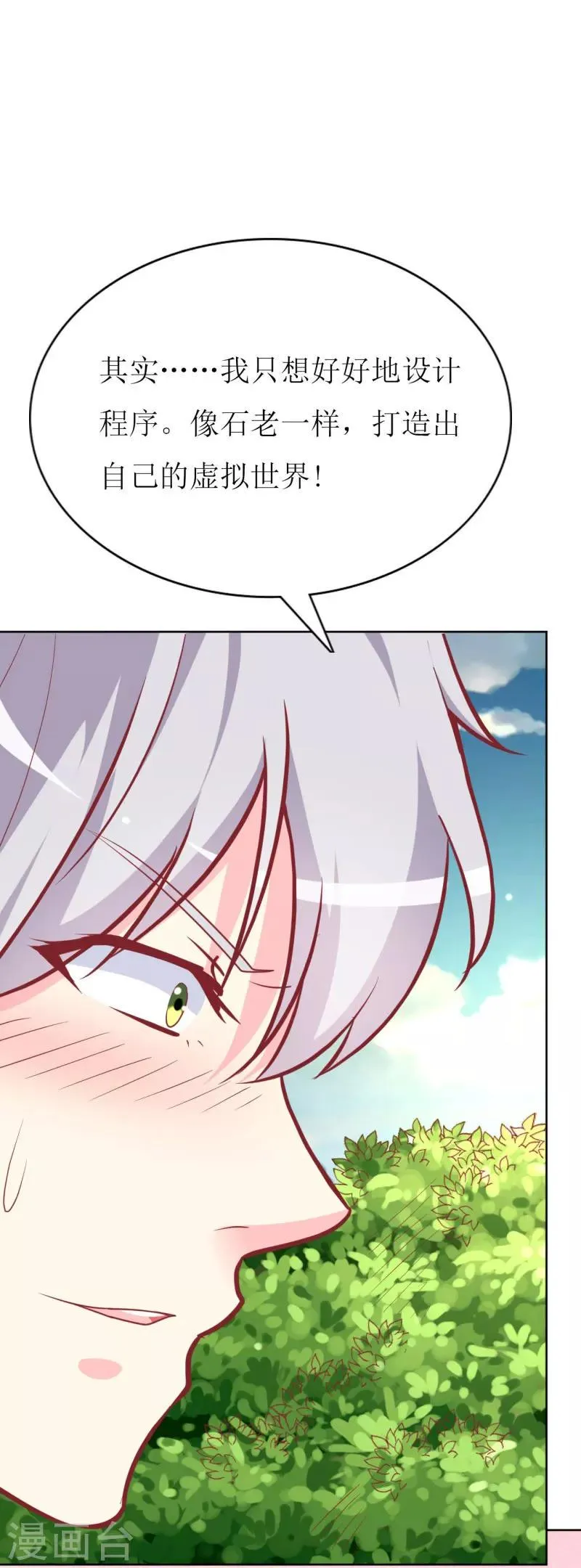 第87话 让你经历我曾经的痛苦 第31页