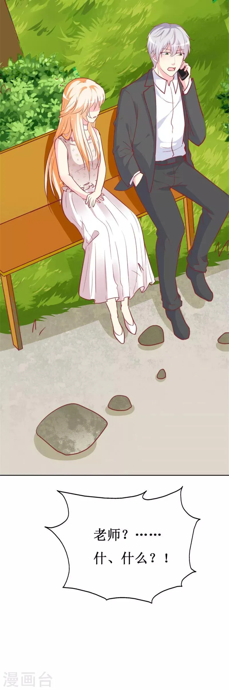 第87话 让你经历我曾经的痛苦 第34页