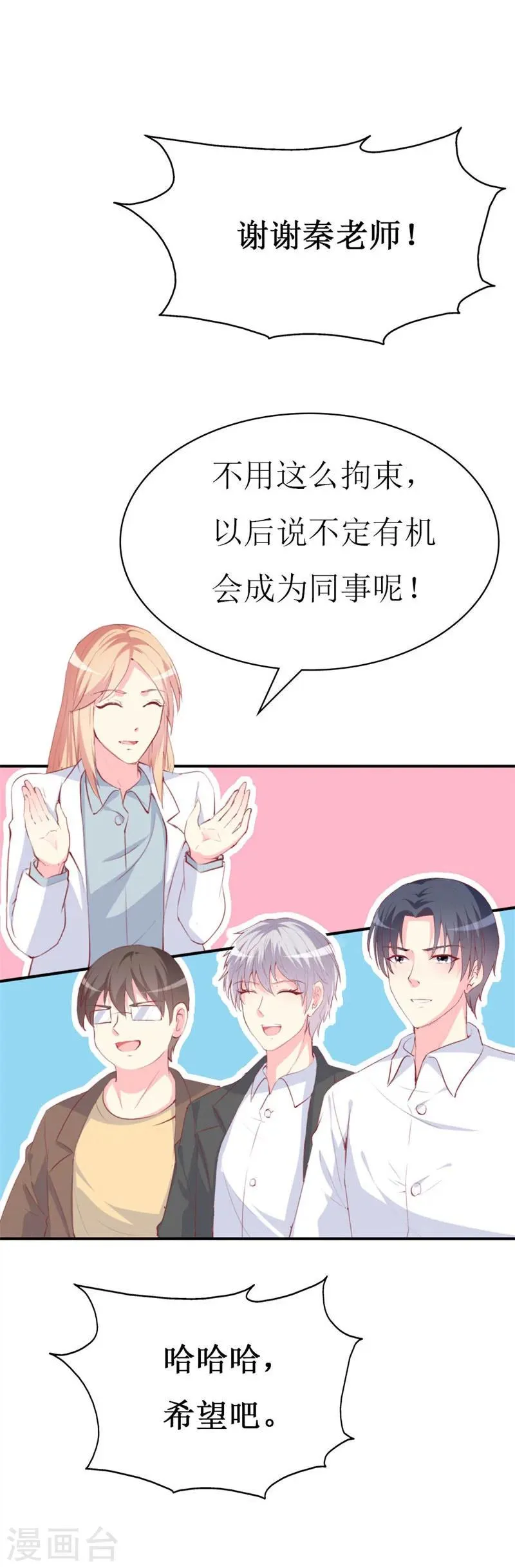 第88话 暗中调查 第8页