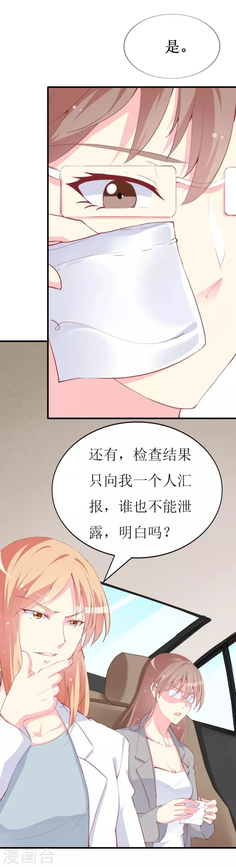 第88话 暗中调查 第19页