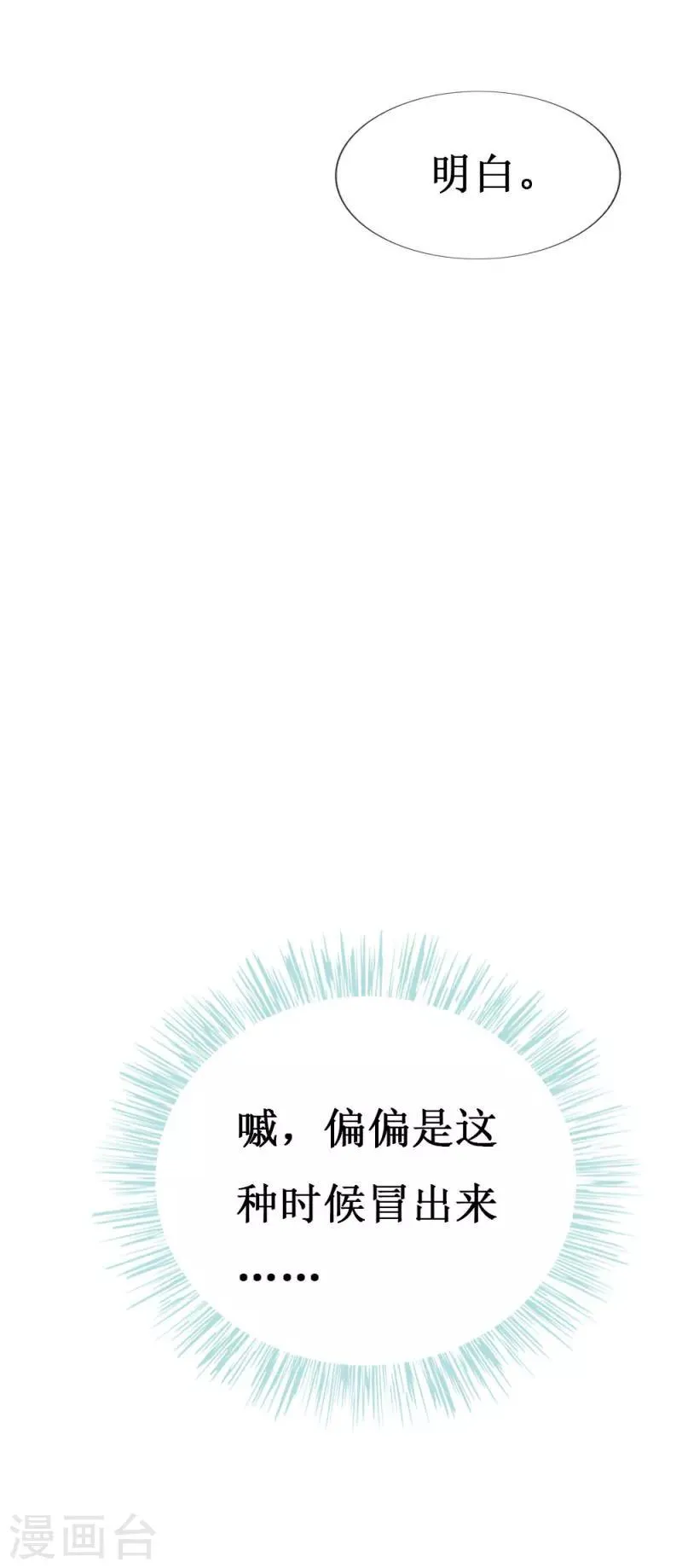 第88话 暗中调查 第20页