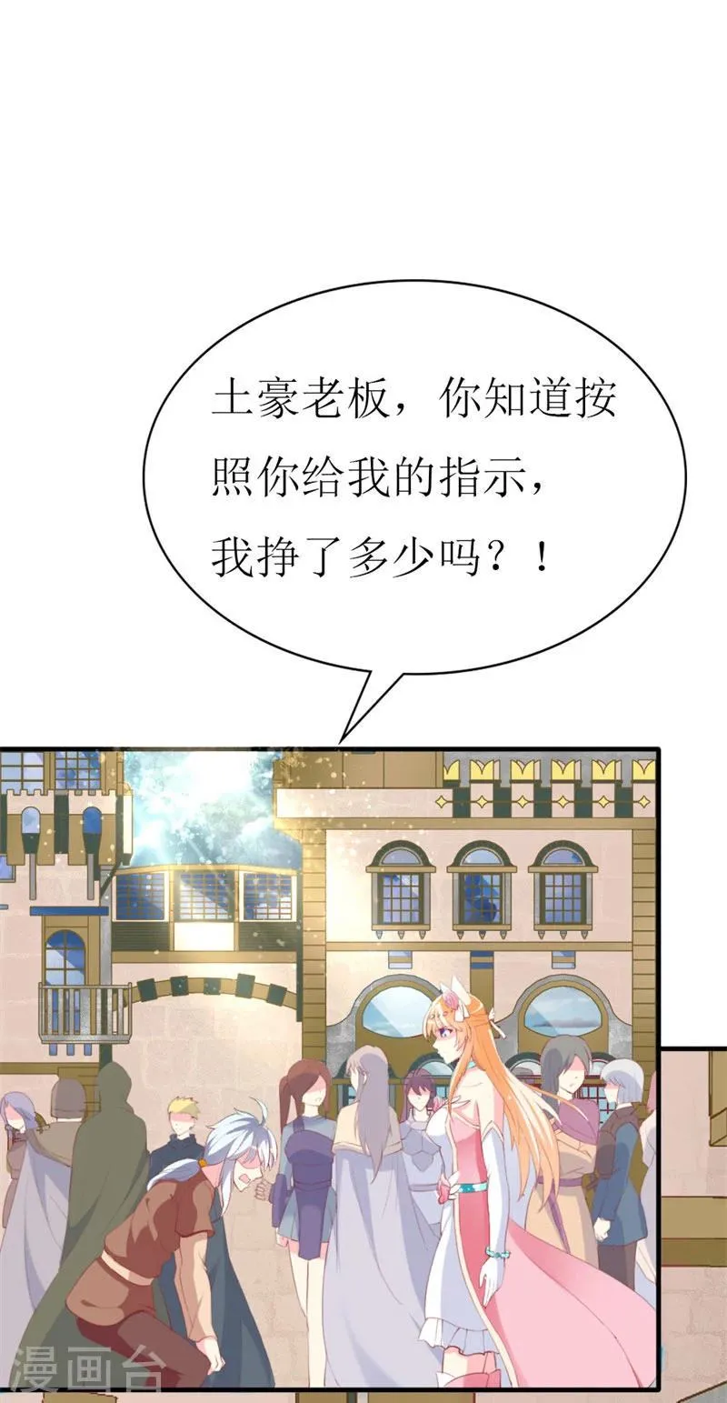 第88话 暗中调查 第28页