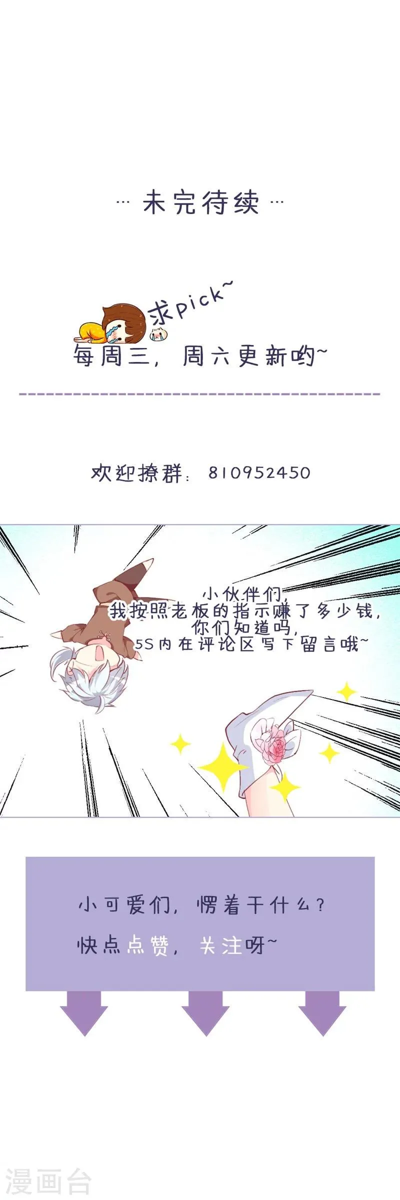 第88话 暗中调查 第32页