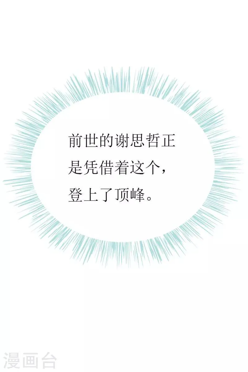 第89话 关乎未来的新任务 第19页