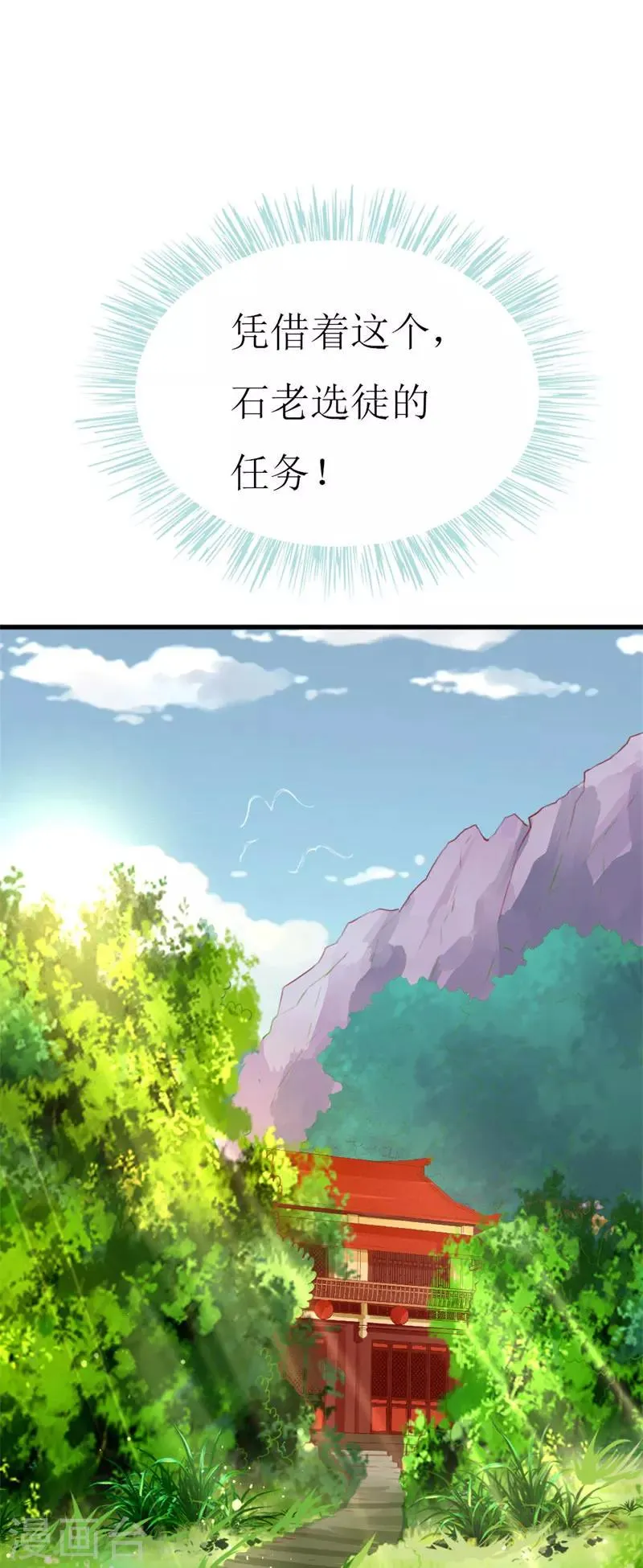 第89话 关乎未来的新任务 第20页