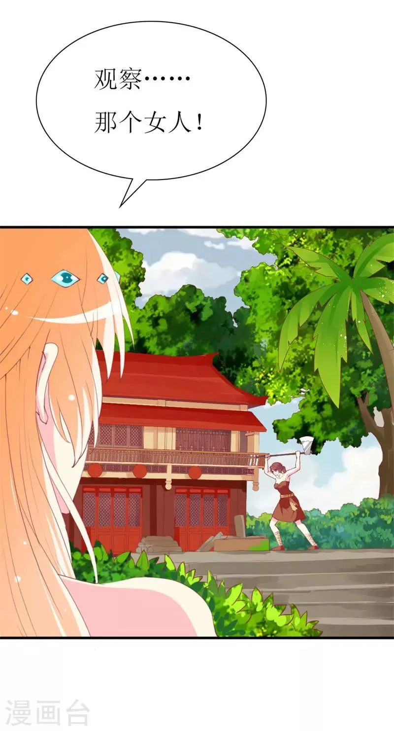 第89话 关乎未来的新任务 第24页
