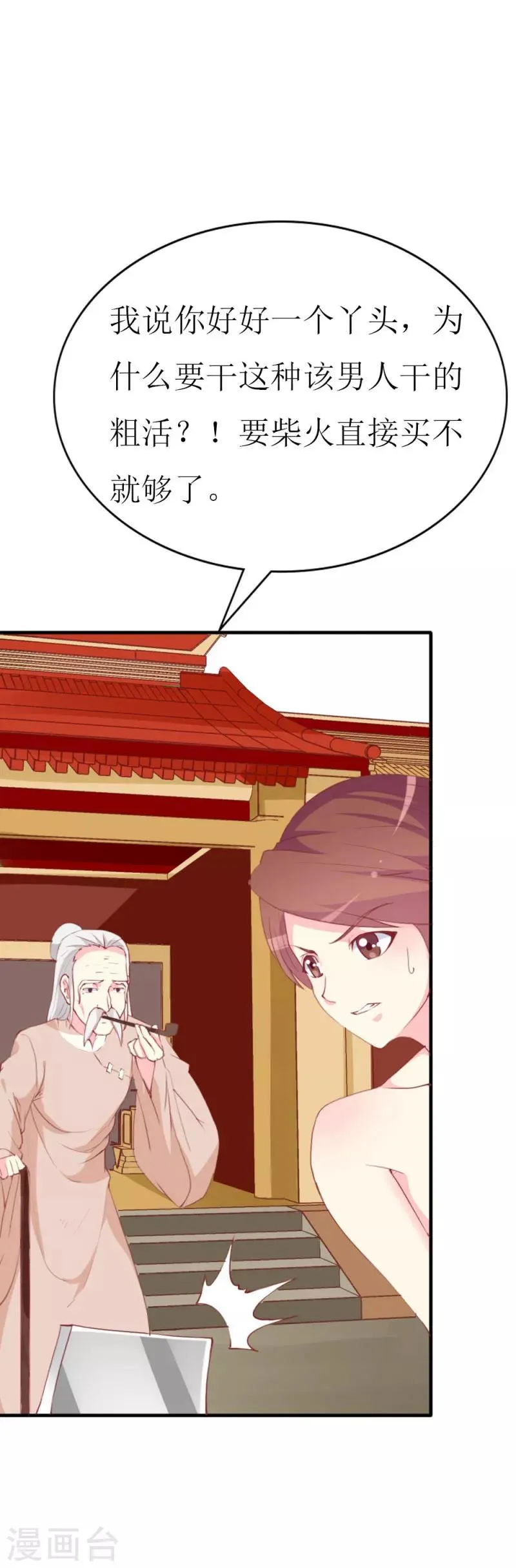 第89话 关乎未来的新任务 第26页