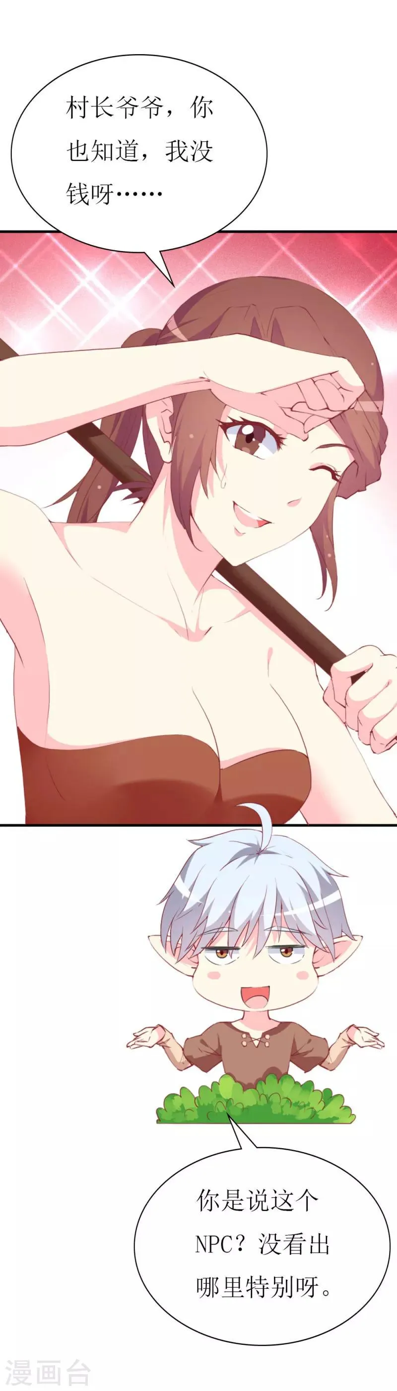 第89话 关乎未来的新任务 第27页