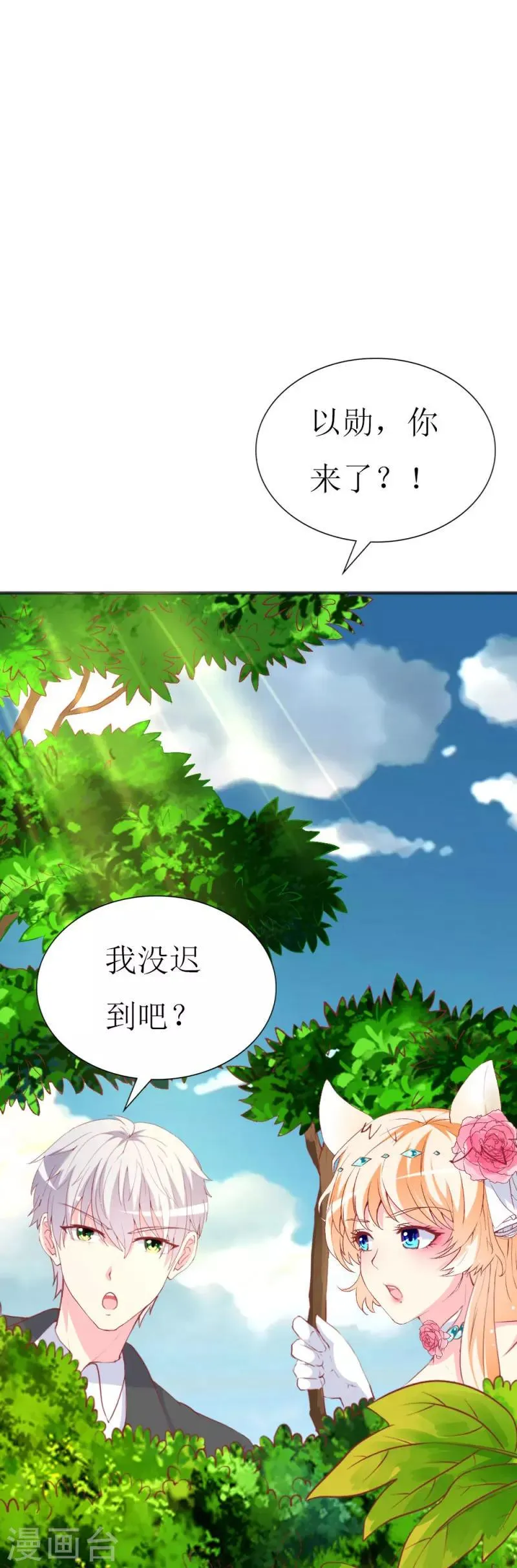 第89话 关乎未来的新任务 第30页