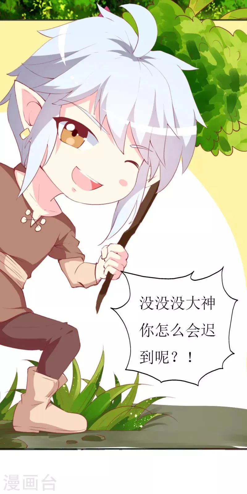 第89话 关乎未来的新任务 第31页